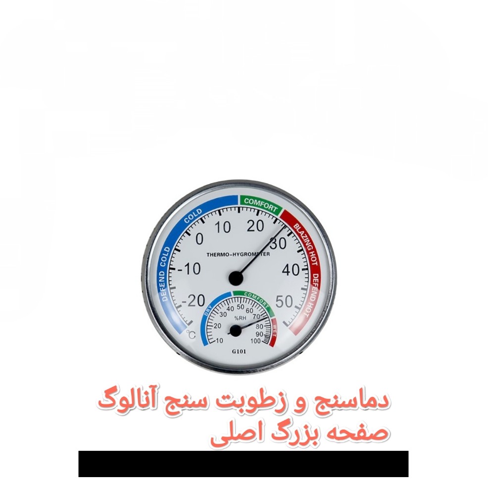 دماسنج و رطوبت سنج آنالوگ صفحه بزرگ اصل