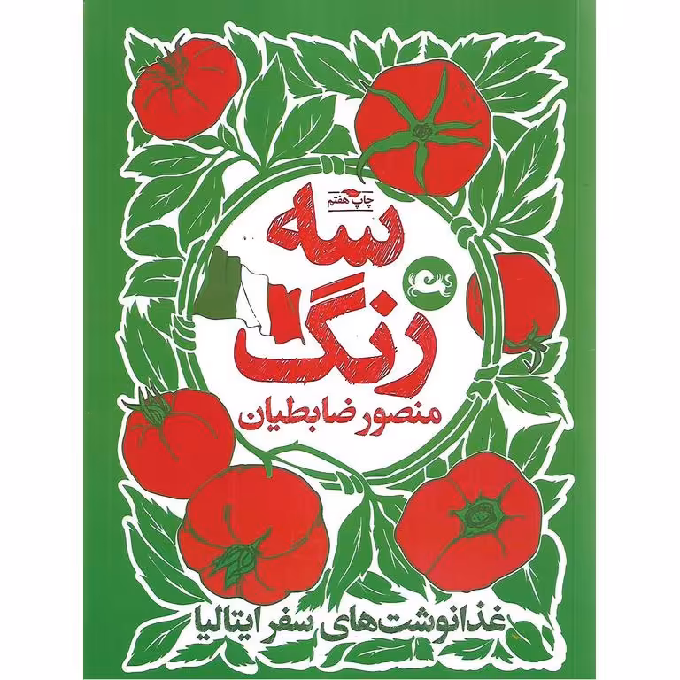 سه رنگ