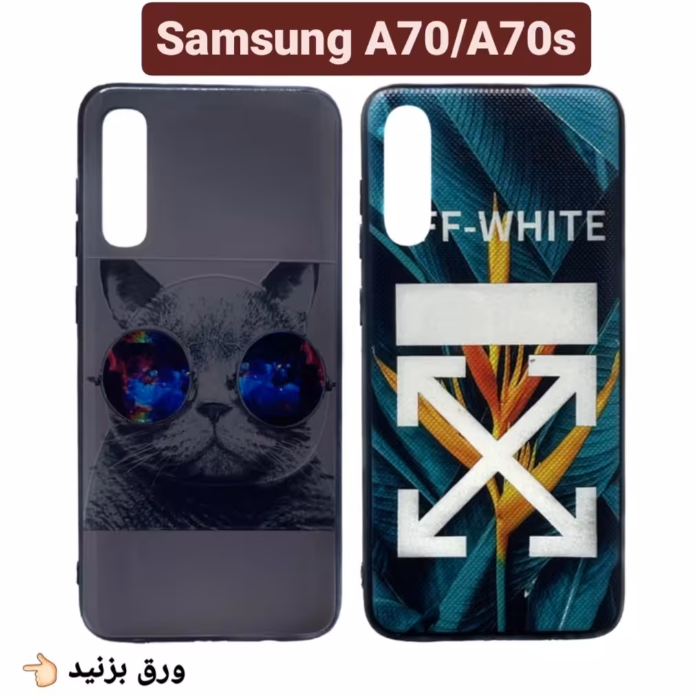 کاور طرح دار سامسونگ A70 و A70s (ارسال رایگان)