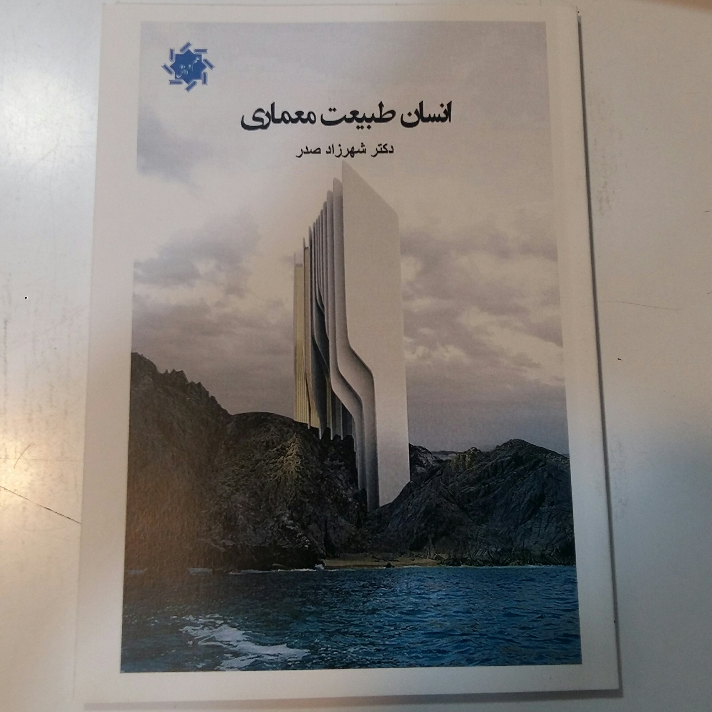 کتاب انسان طبیعت معماری
