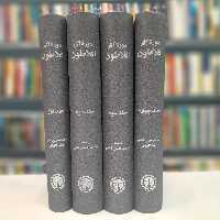 مجموعه آثار افلاطون 4جلدی