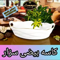 کشکول سزار لمون کد 332 کاسه سزار لمون کاسه 332 لمون کاسه دسته دار سزار کاسه بیضی لمون کاسه لب طلا کاسه لمون 332 سزار