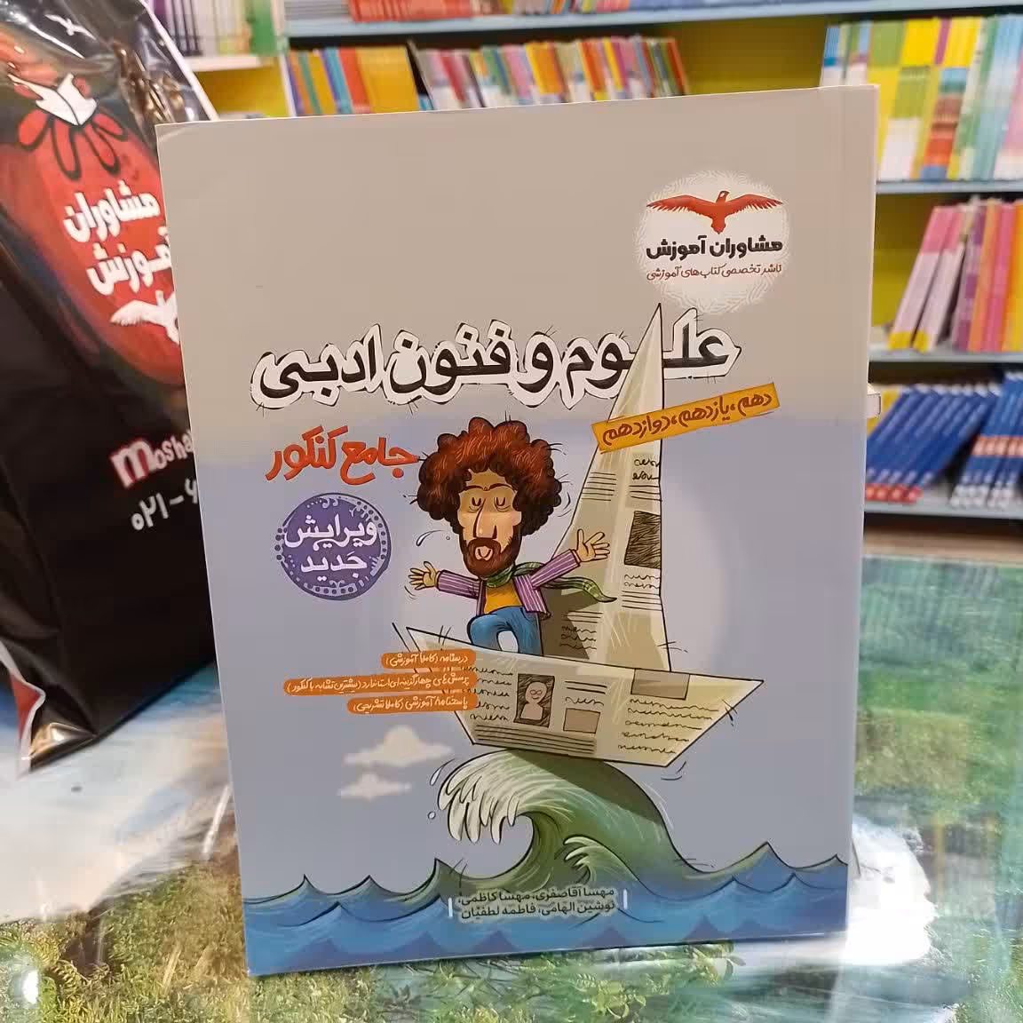 علوم و فنون ادبی جامع کنکور