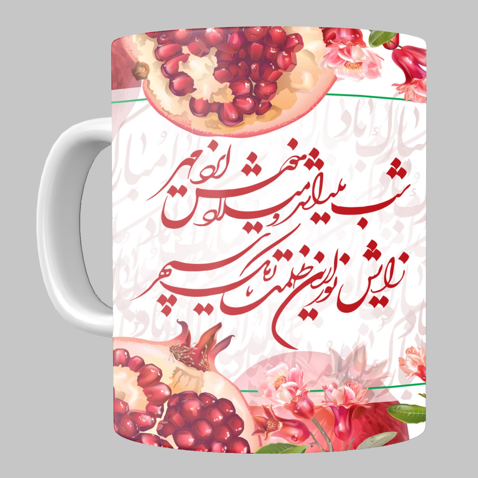 ماگ شب یلدا کد 25 مخصوص هدیه شب یلدا از جنس سرامیک با کیفیت درجه یک و رنگ سفید