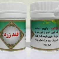 قند زرد 2 قوطی پایین آورنده دیابت 1 و 2 