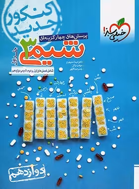 شیمی دوازدهم تست خیلی سبز جلد اول | چی بخونم