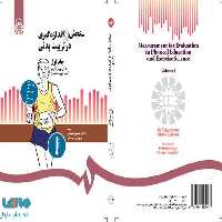 سنجش و اندازه‌گیری در تربیت بدنی (1) نشر سمت