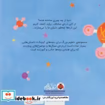 قیمت و خرید کتاب علوم بزرگ برای بچه های کوچک فیزیک ذرات | ایده بوک