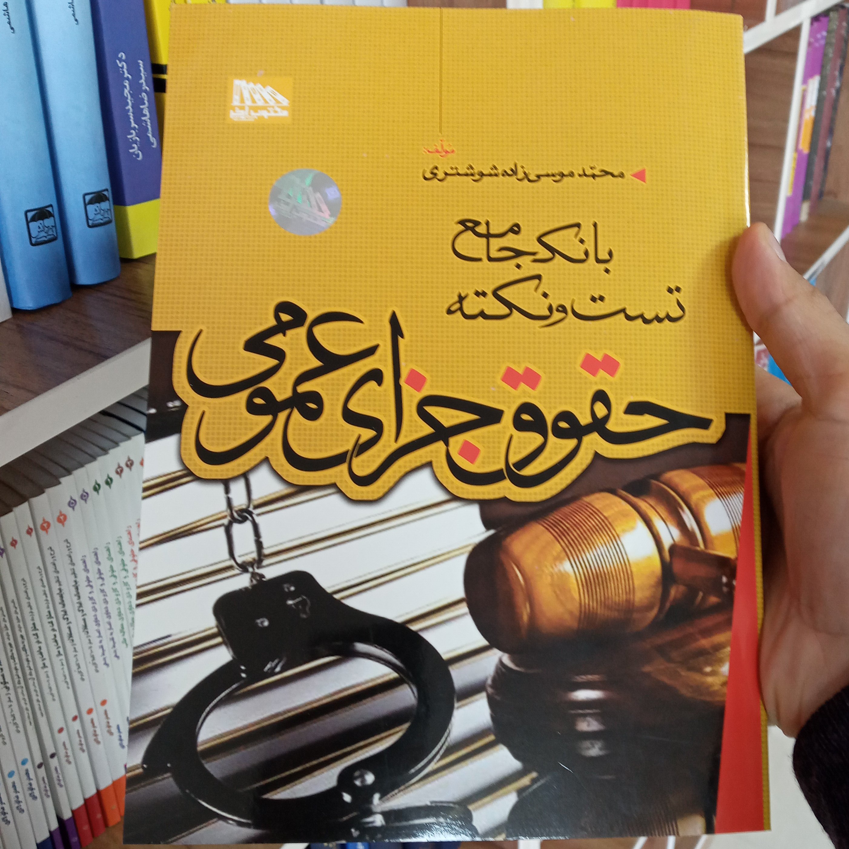 بانک جامع تست و نکته حقوق جزای عمومی