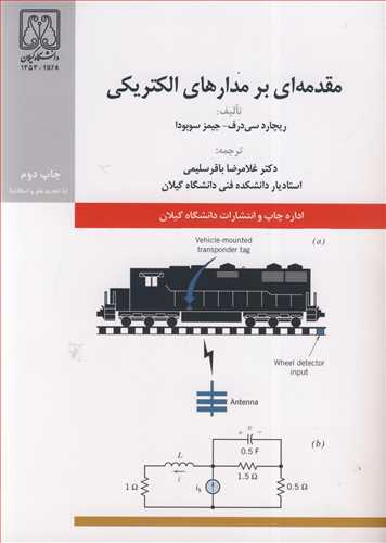 کتاب مقدمه ای برمدارهای الکتریکی