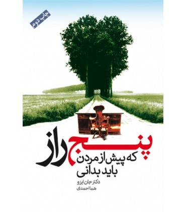 کتاب پنج راز که پیش از مردن باید بدانی