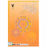 کتاب مبانی نظری معماری ج2 اثر دیوید اسمیت کاپن