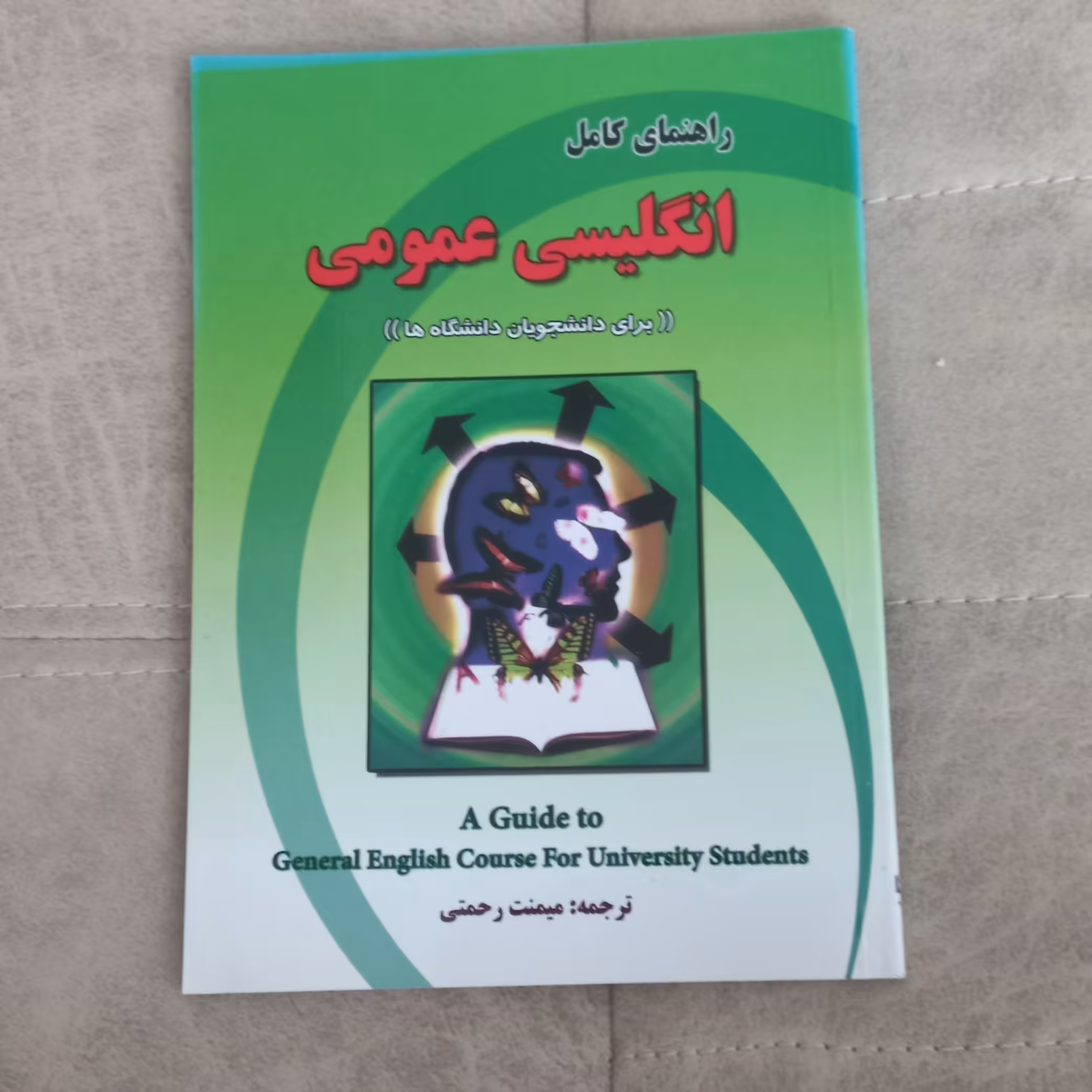 کتاب راهنمای کامل انگلیسی عمومی برای دانشجویان دانشگاه ها ترجمه رحمتی نشر  دانش پرور و نشر مهدوی