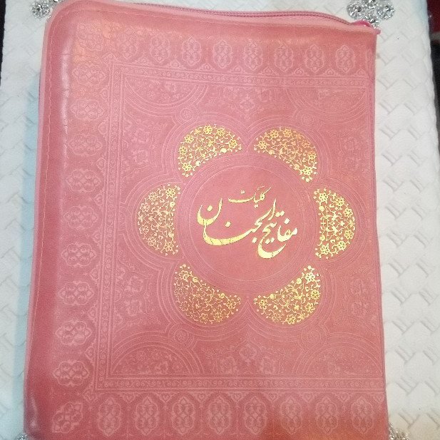 مفاتیح رنگی،صورتی