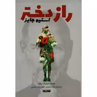 راز دختر استیو جابز