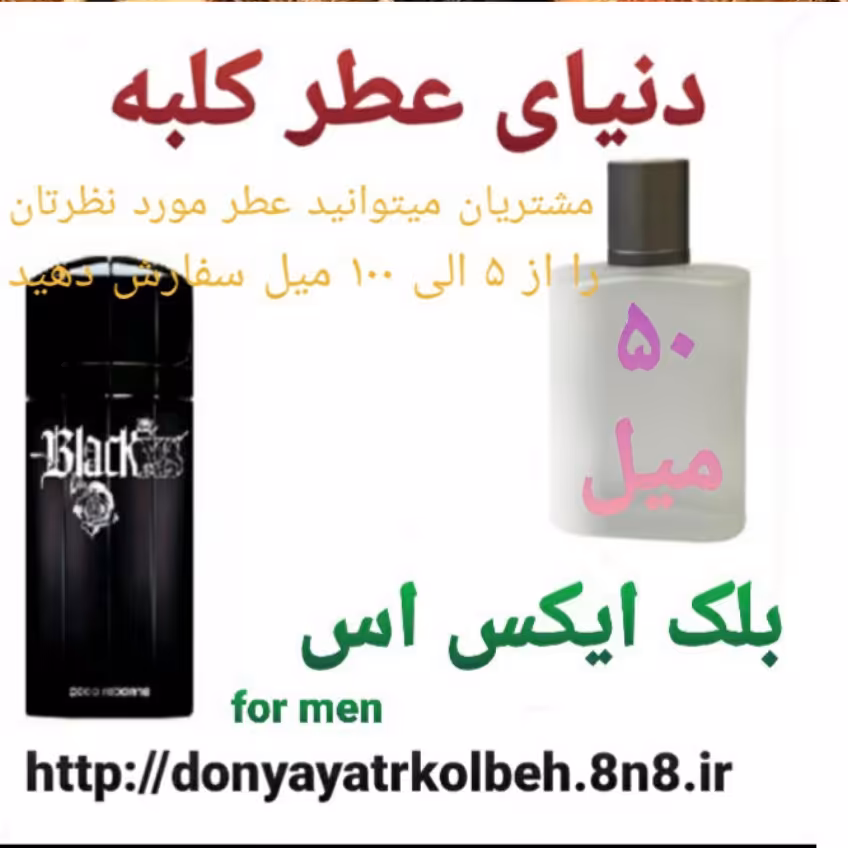 عطر بلک ایکس اس 50 میل