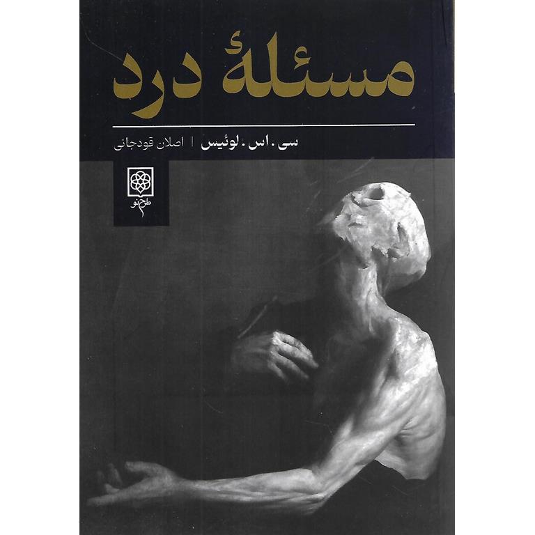 مسئله درد