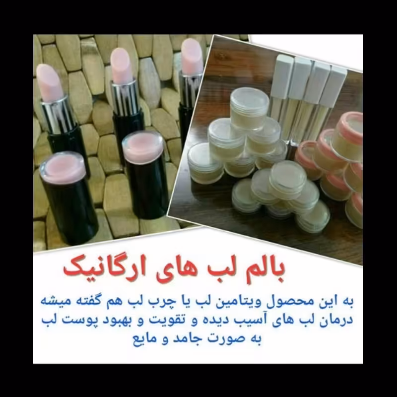 بالم لب های ارگانیک 
