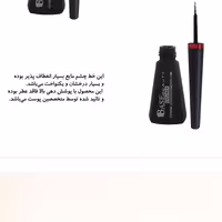 خط چشم مویی بیس بیوتی 
