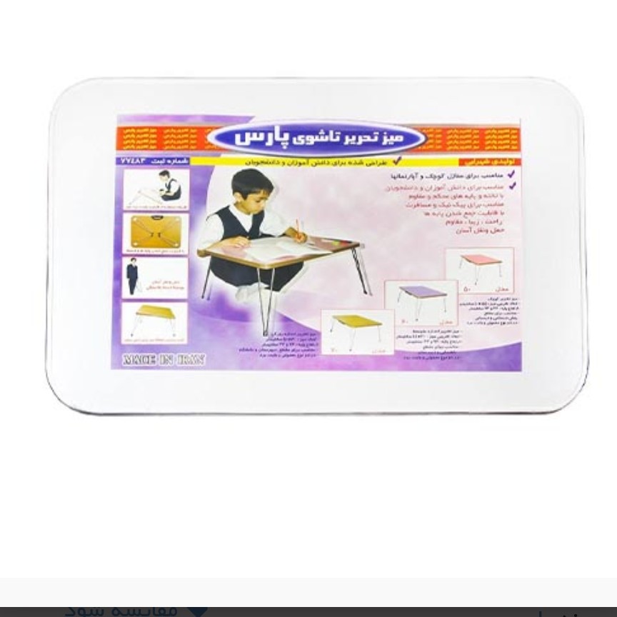 میز تحریر تاشوی وایت بردی سایز 60