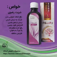 شربت رضوی200 سی سی