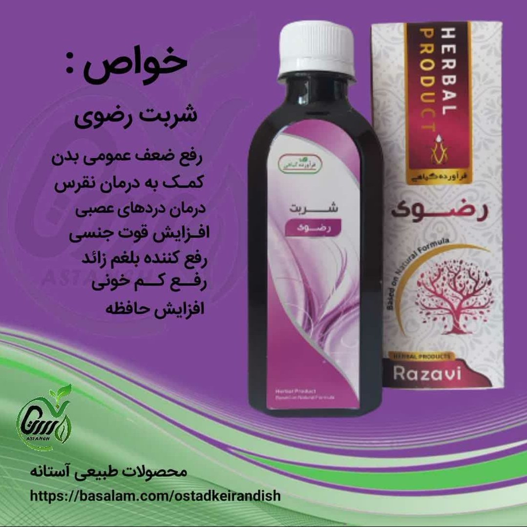 شربت رضوی200 سی سی