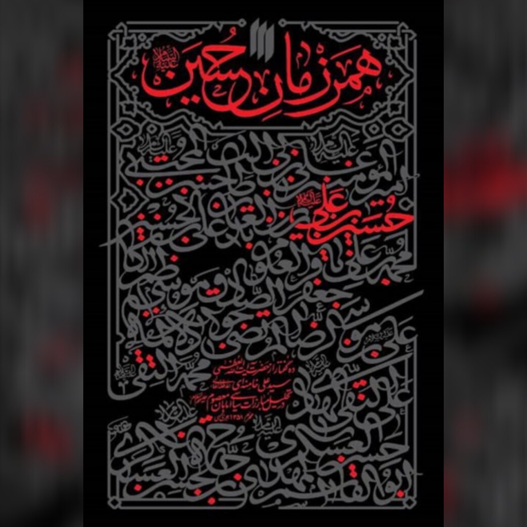 کتاب همرزمان حسین علیه السلام نشر انقلاب اسلامی