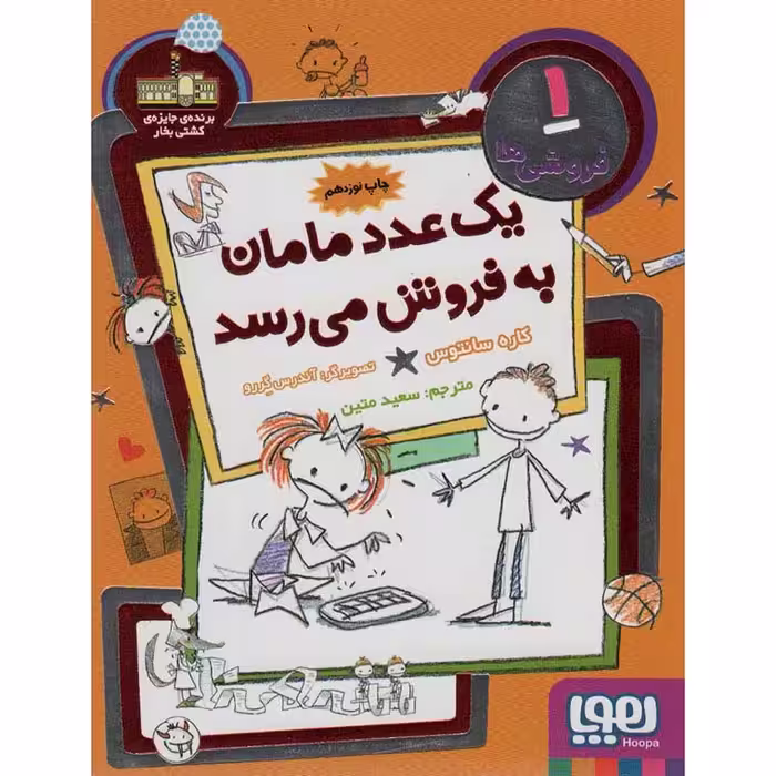 فروشی ها 1: یک عدد مامان به فروش می رسد