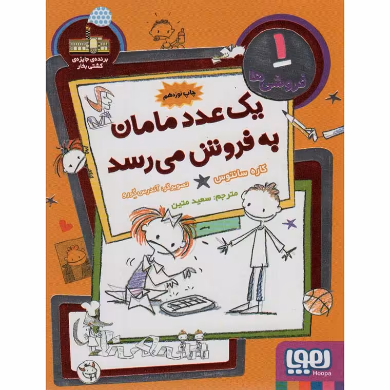 فروشی ها 1: یک عدد مامان به فروش می رسد