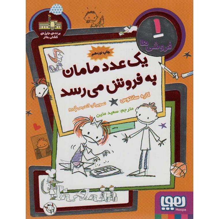 فروشی ها 1: یک عدد مامان به فروش می رسد