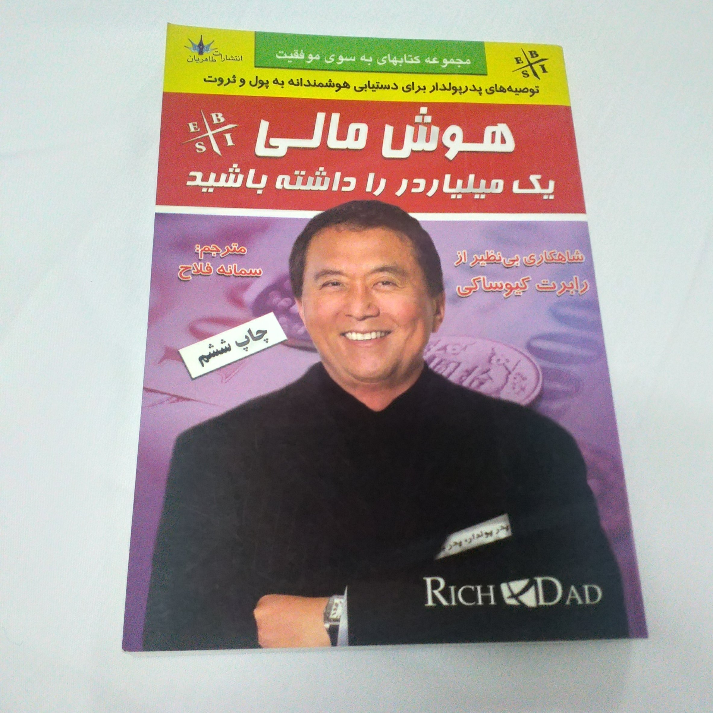 هوش مالی یک میلیاردر را داشته باشید