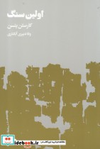 قیمت و خرید کتاب اولین سنگ اثر کارستن ینسن | ایده بوک