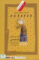 قیمت و خرید کتاب جستاری در مذهب اسماعیلی فردوسی | ایده بوک