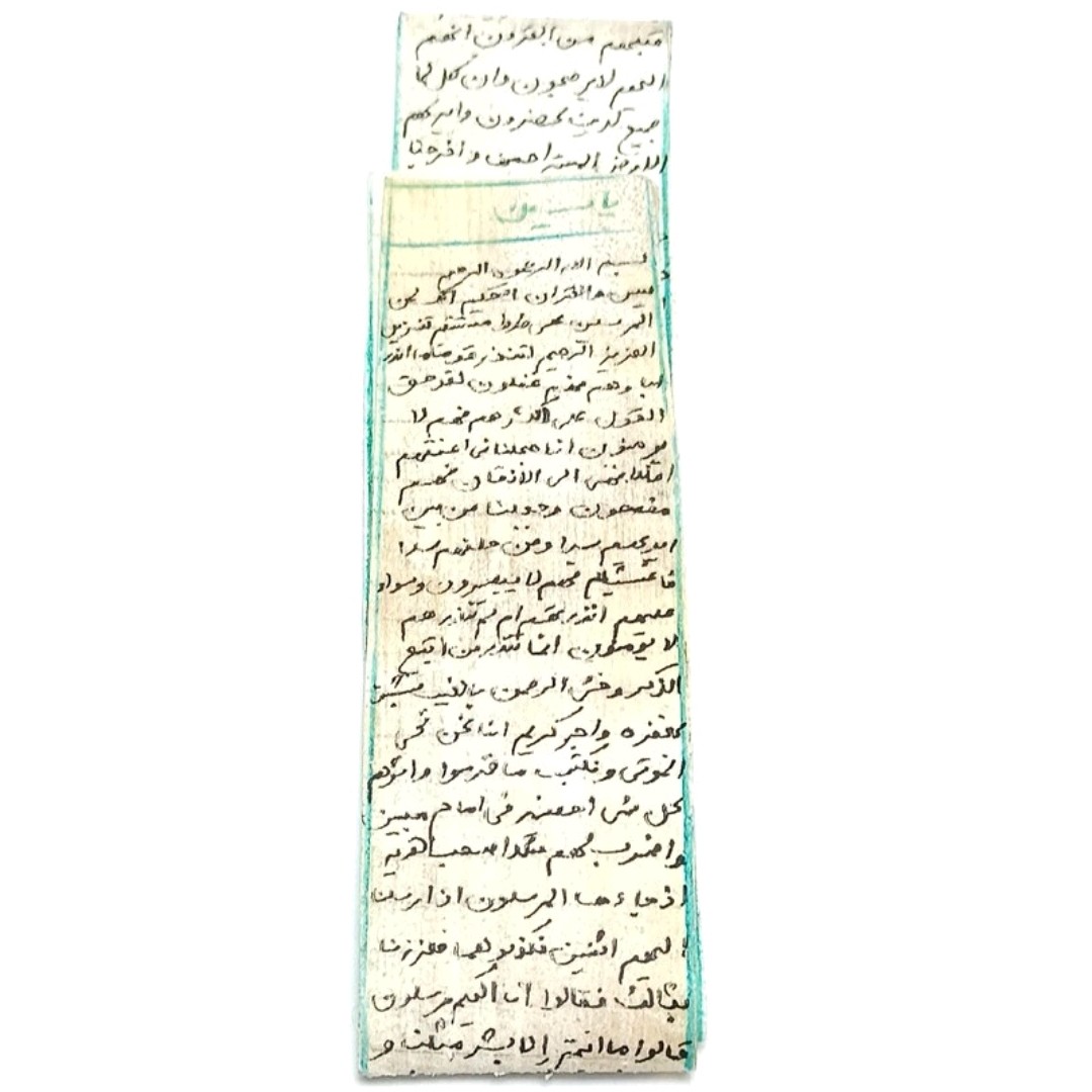 سوره یس دست نویس روی پوست حیوانات حلال گوشت و با رعایت آداب