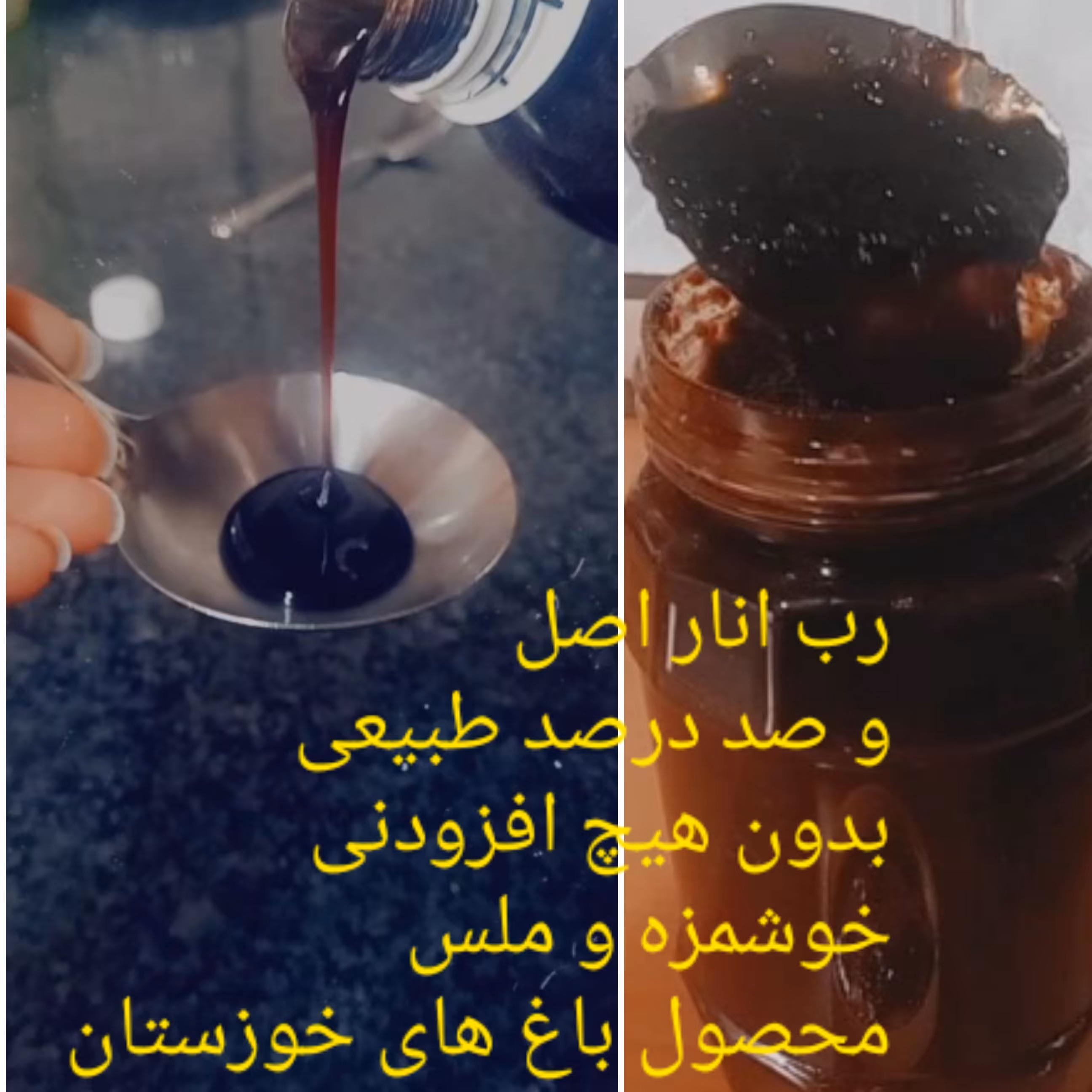 رب انار اصل یک کلویی