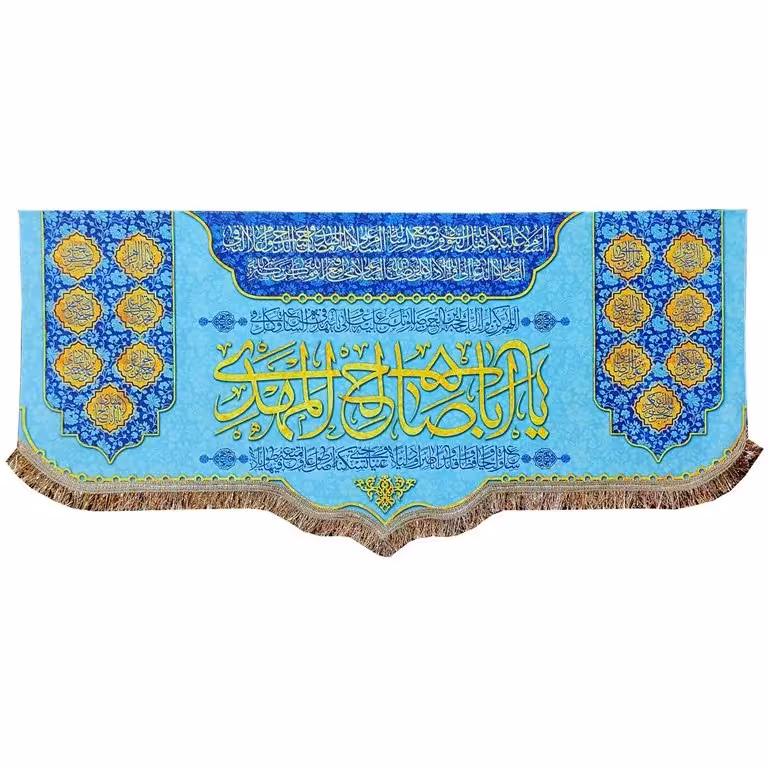 کتیبه پرچم مذهبی امام زمان حضرت مهدی طرح یا اباصالح المهدی و اسامی چهارده معصوم