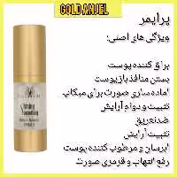 پرایمر گلد آنجل 