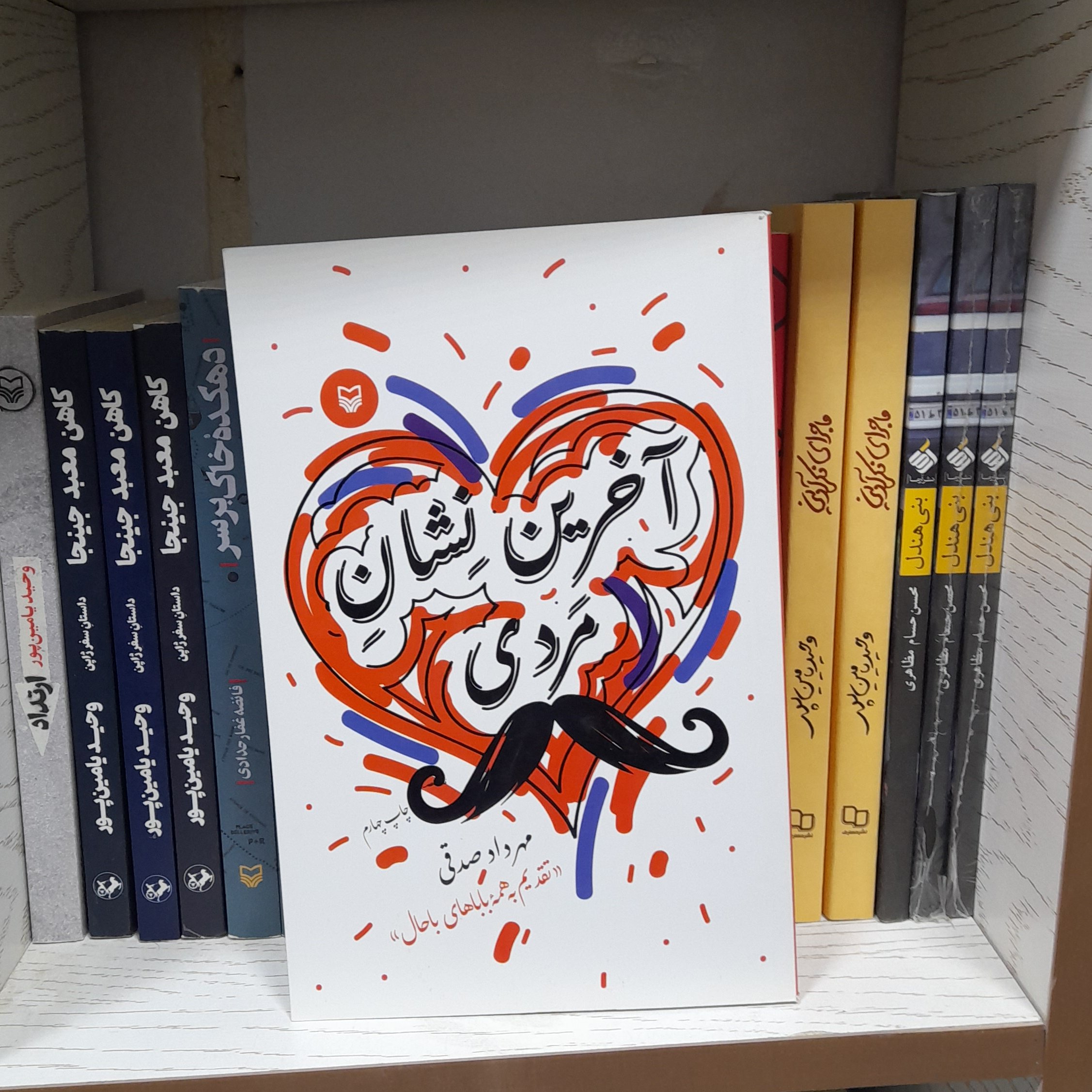 کتاب آخرین نشان مردی