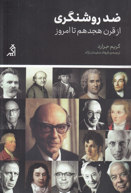 خرید کتاب ضد روشنگری از قرن هجدهم تا امروز — کتابسرای طه