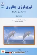 قیمت و خرید کتاب فیزیولوژِی جانوری اثر نات اشمیت نیلسن | ایده بوک