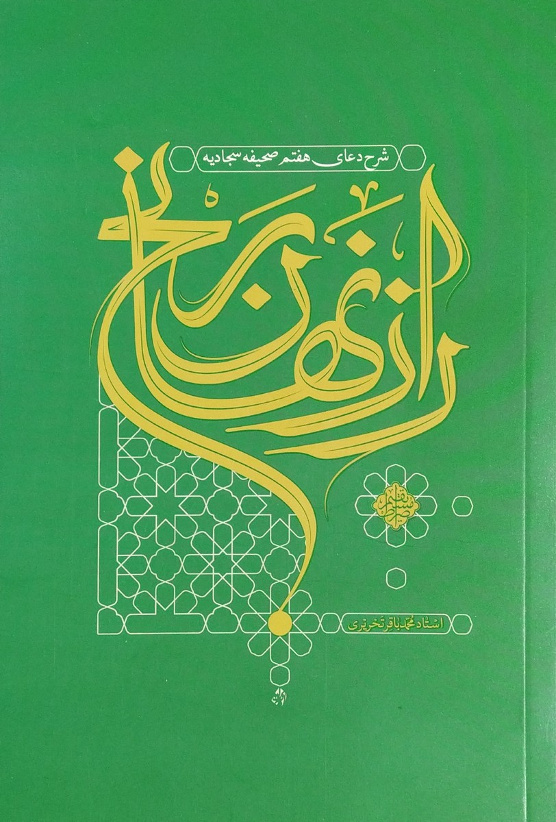 کتاب راز نهان رنج