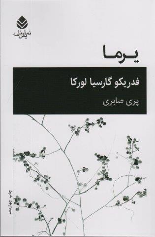 یرما