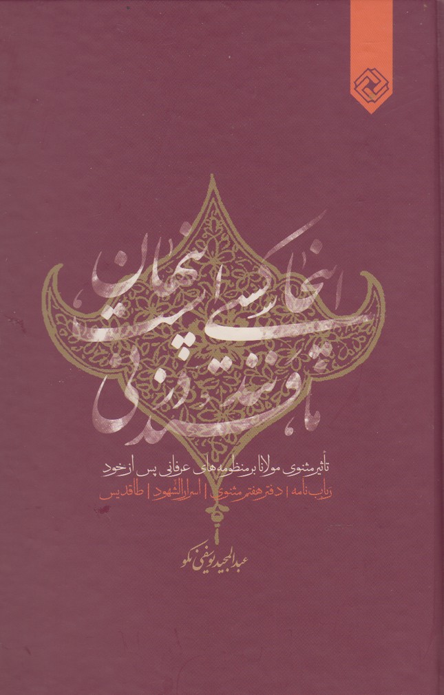 کتاب اینجا کسی است پنهان مانند قند در نی