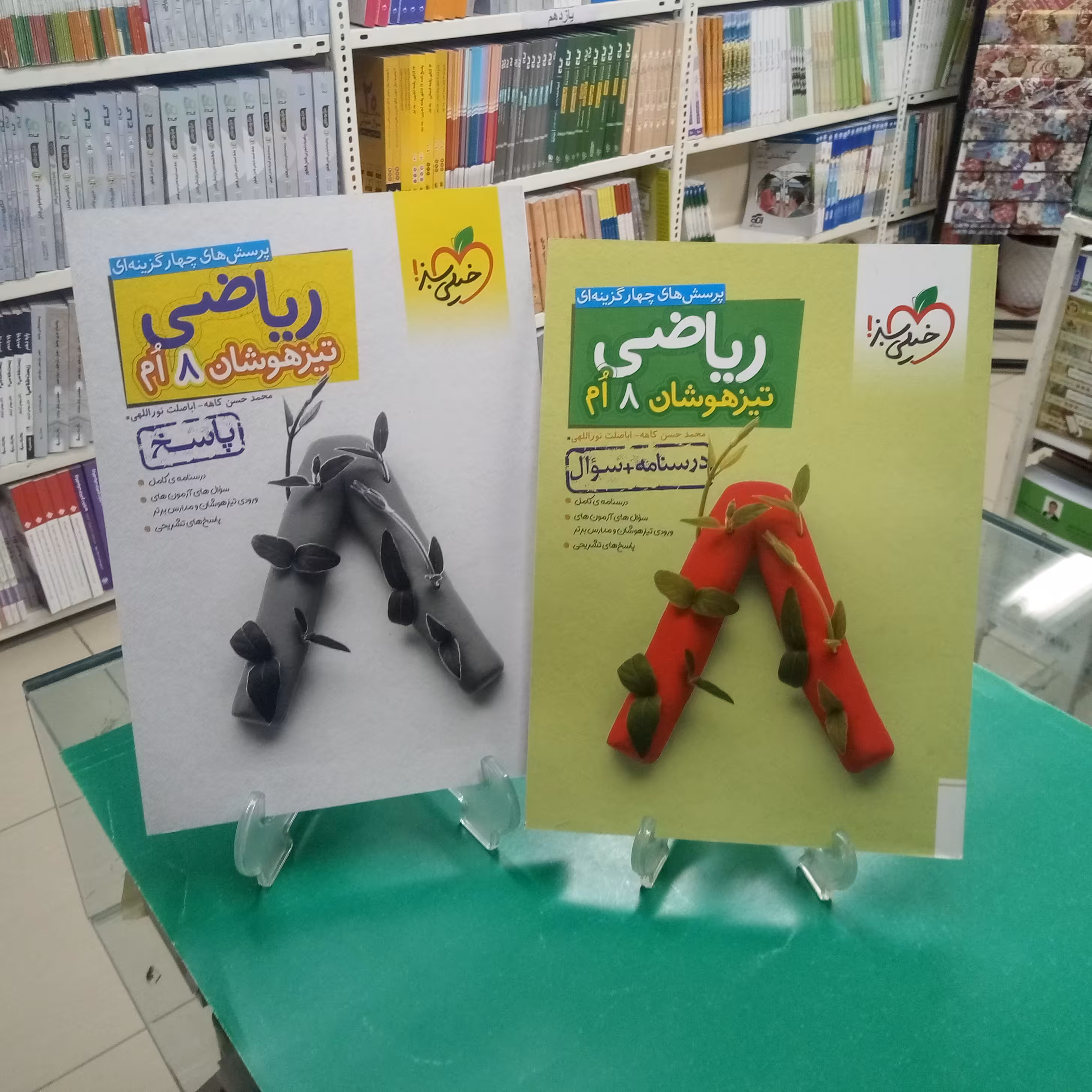 ریاضی هشتم تست تیزهوشان خیلی سبز 2جلدی