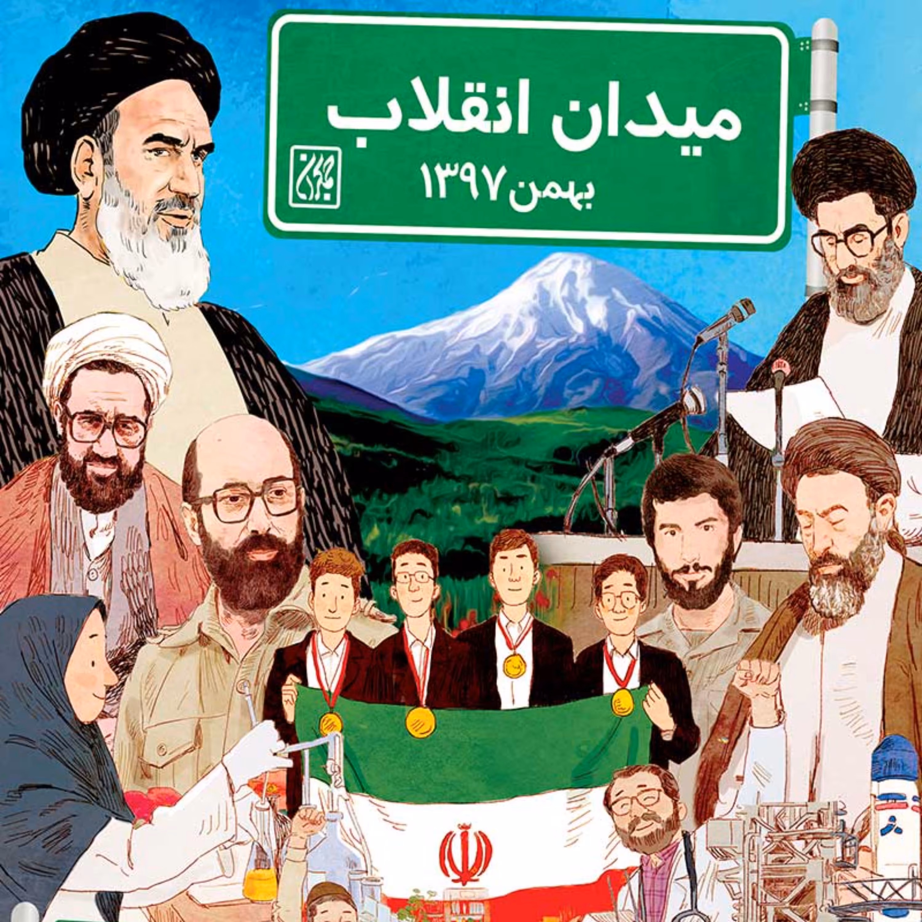 میدان انقلاب - ادبیات پایداری - انقلاب اسلامی