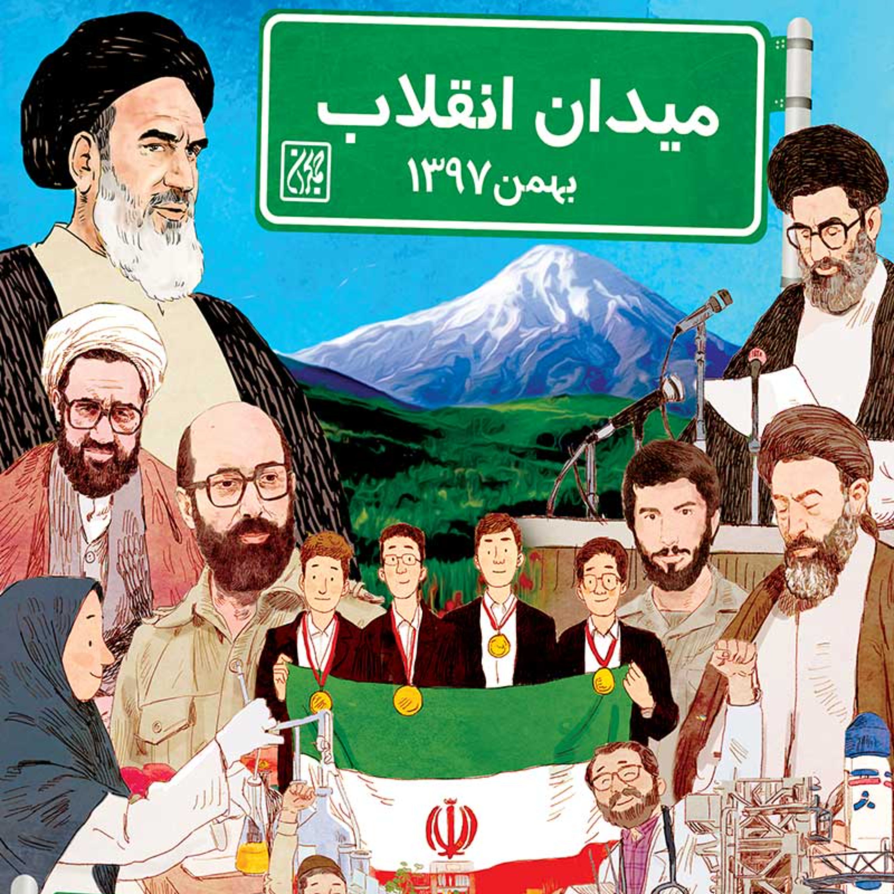 میدان انقلاب - ادبیات پایداری - انقلاب اسلامی