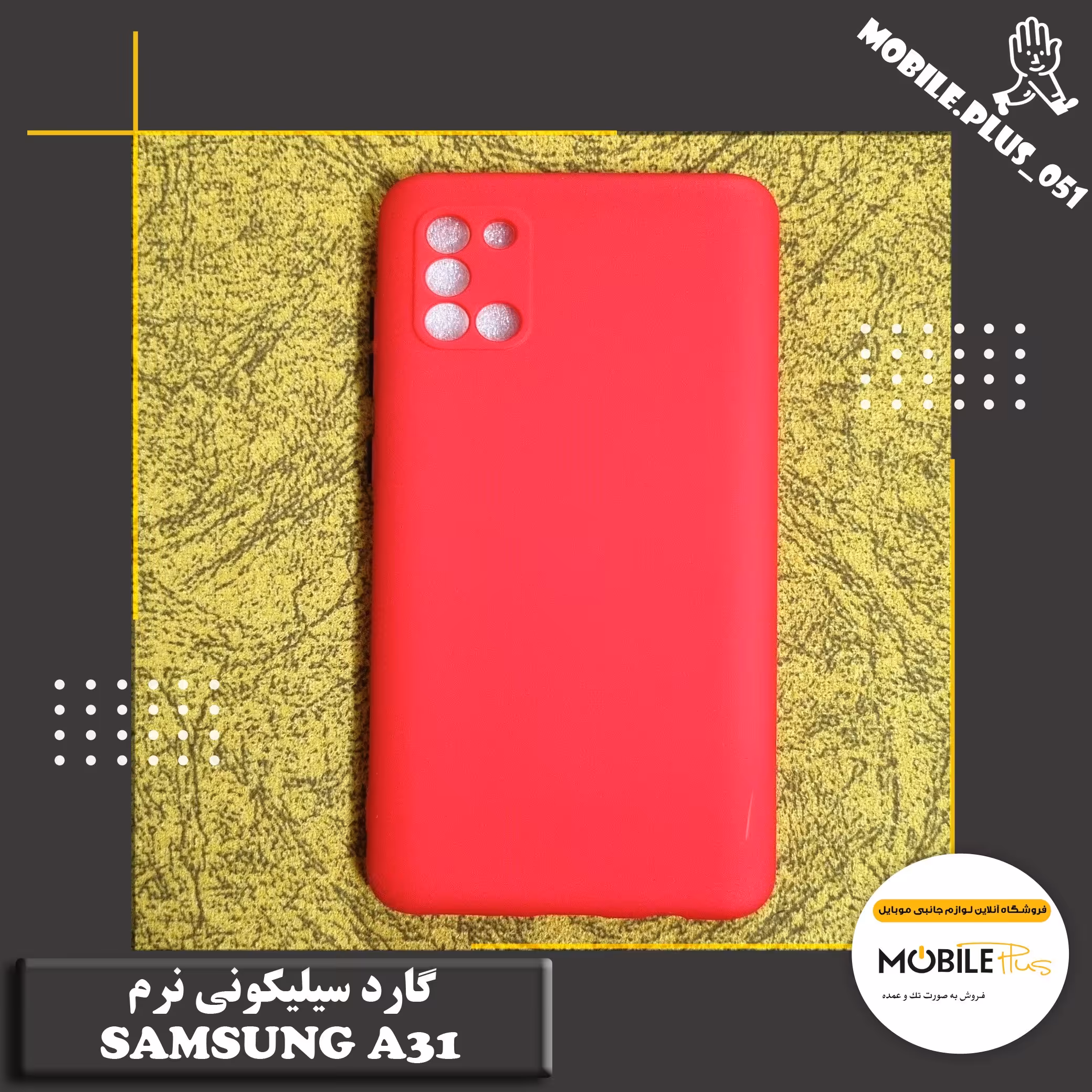 گارد سیلیکونی نرم   Samsung A31 کد 1061