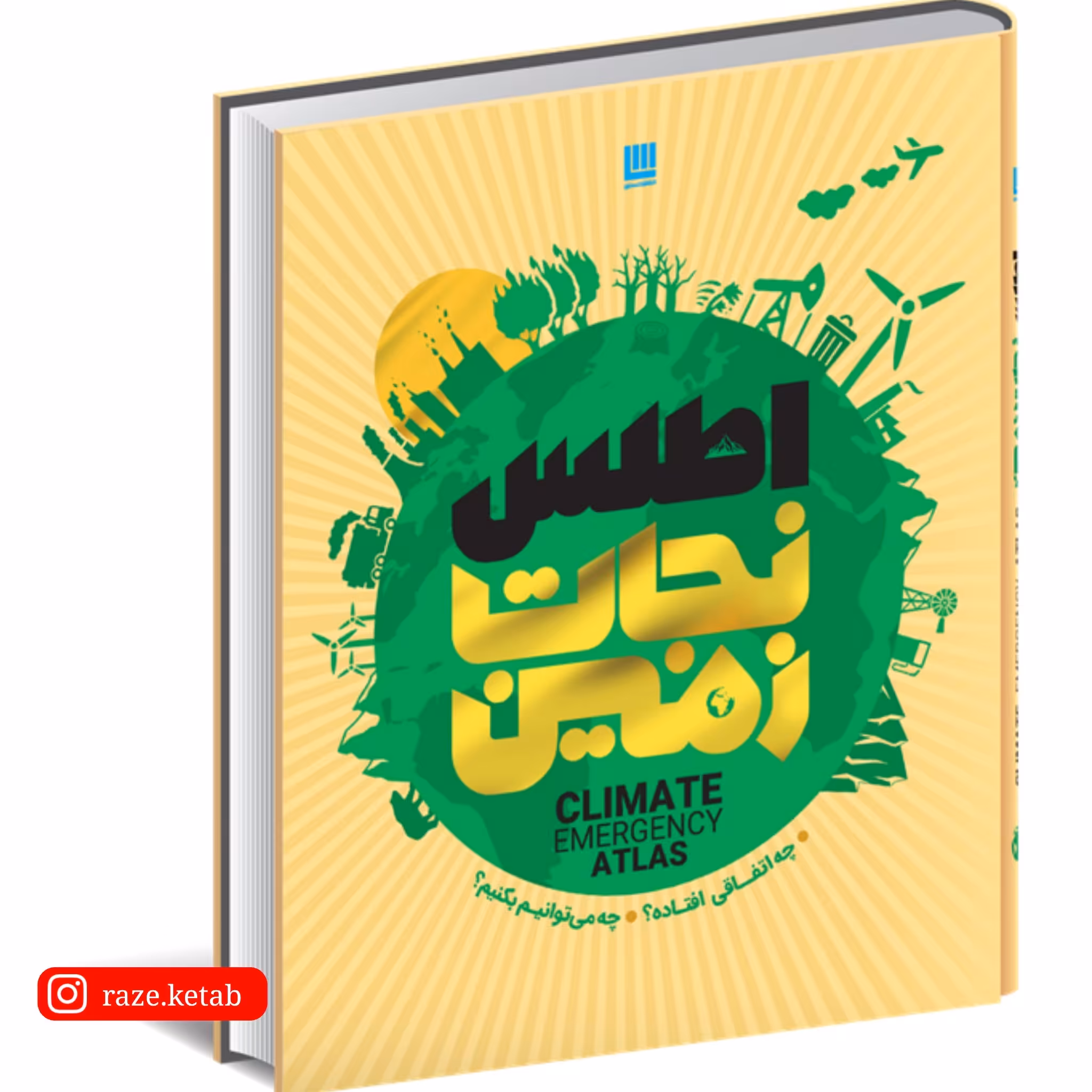 کتاب اطلس نجات زمین ( دن هوک ) ( انتشارات سایان )