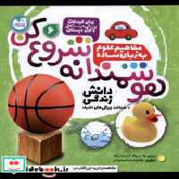 قیمت و خرید کتاب هوشمندانه شروع کن 6 ذکر | ایده بوک