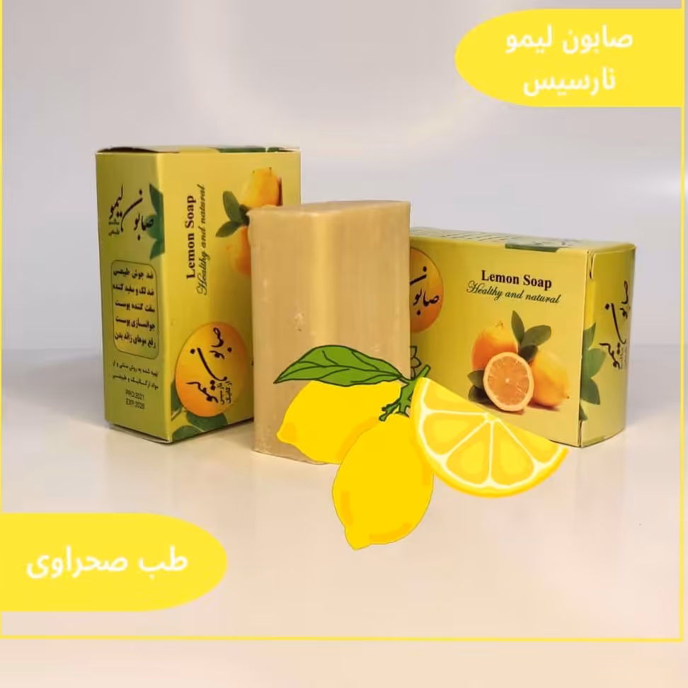 صابون لیمویی
